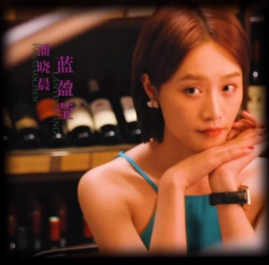 蓝盈莹新剧诠释都市女精英浣碧居然这么好看了