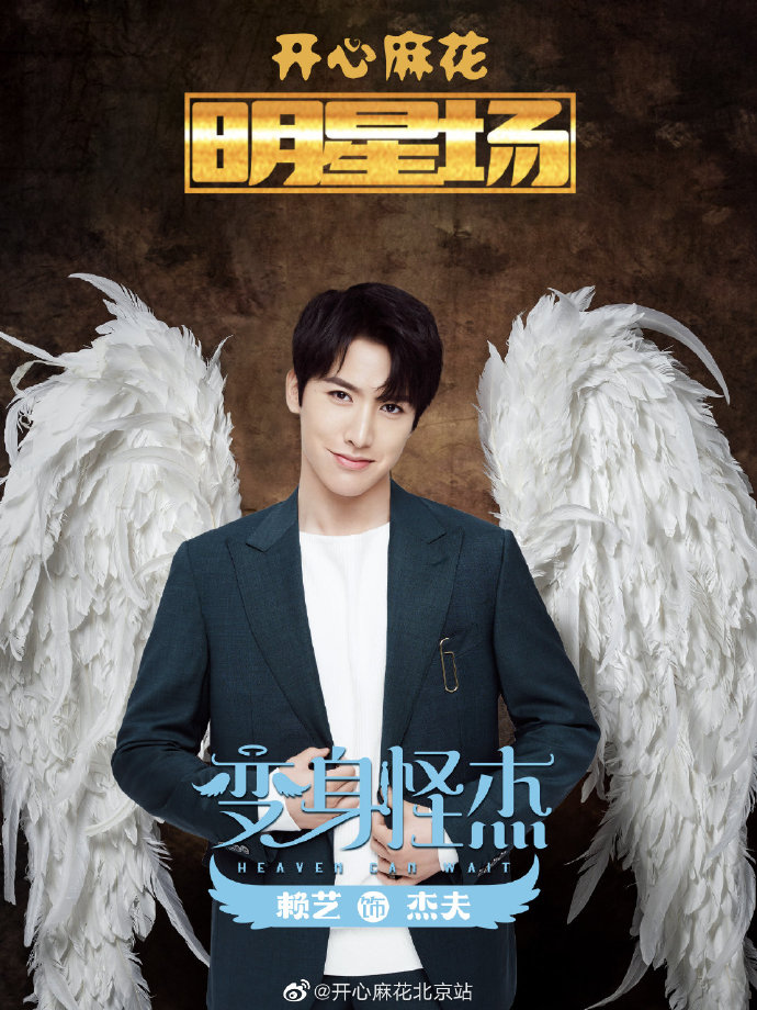 开心麻花变身怪杰将首演李海银赖艺拒绝emo拥抱快乐