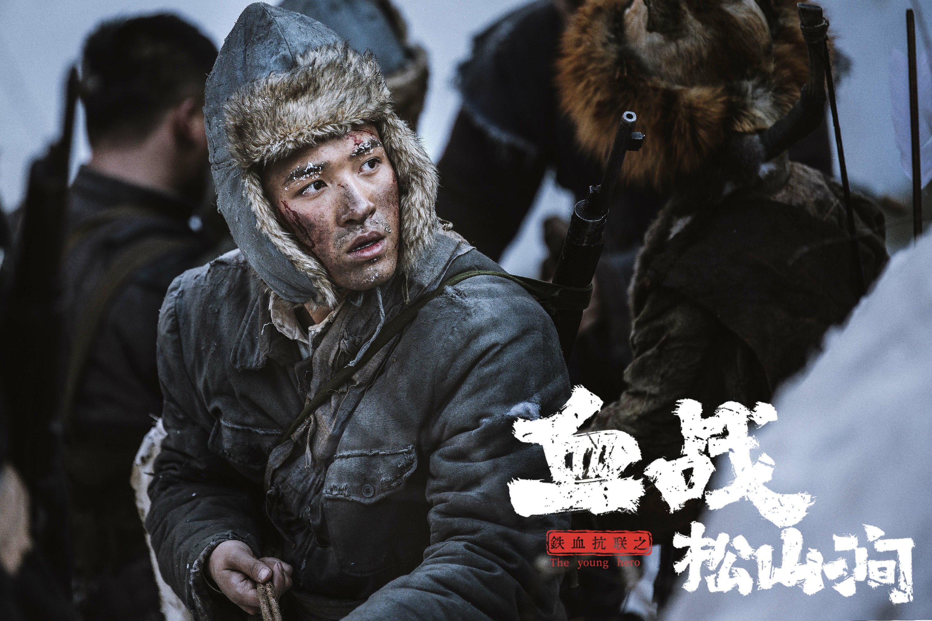 电影铁血抗联之血战松山涧定档727铁血战队卧雪出击
