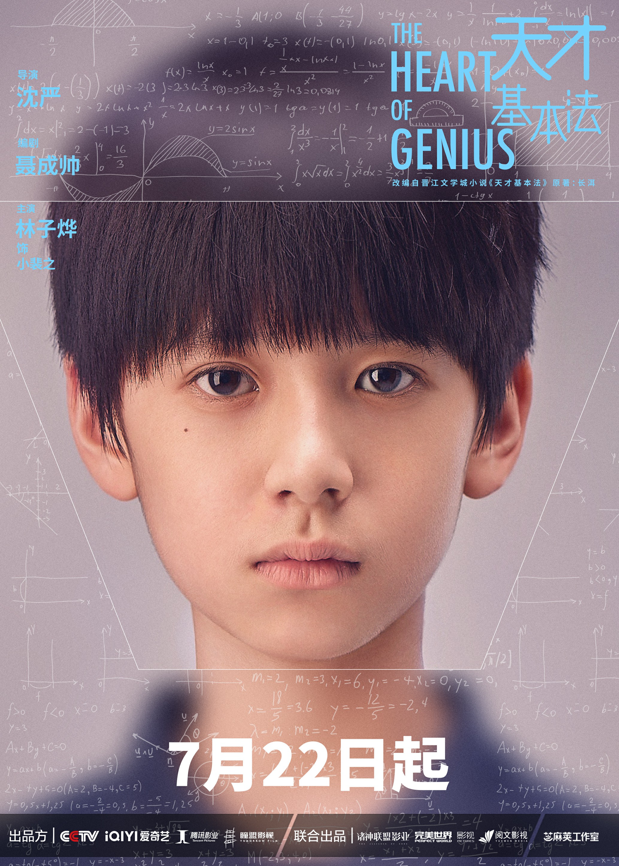 林子烨天才基本法开播天才少年裴之报道