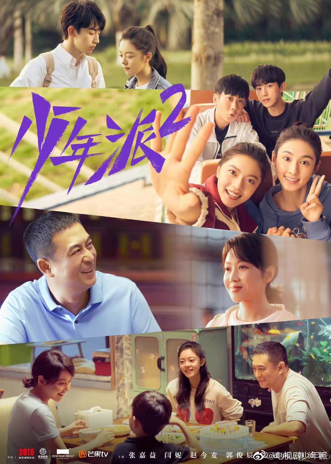 电视剧《少年派2》,再次原班人马回归,于7月21日惊喜空降湖南卫视&