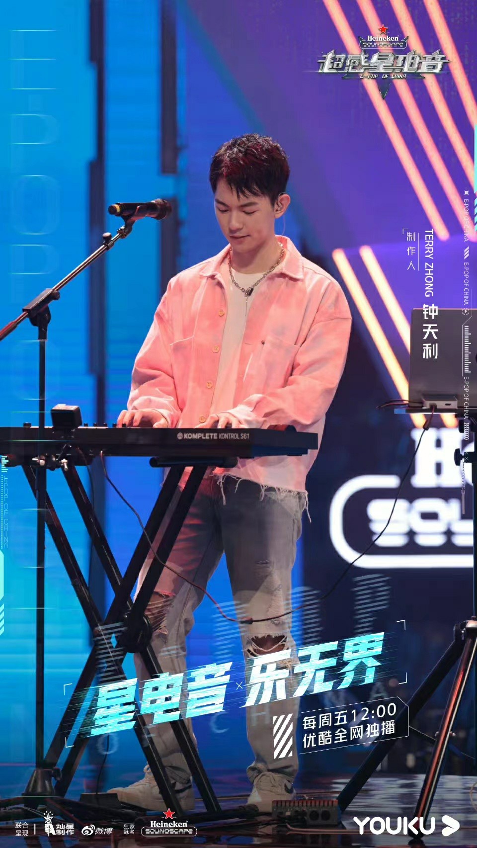 新生代音乐人terry zhong钟天利受邀参加了优酷综艺《超感星电音》,7