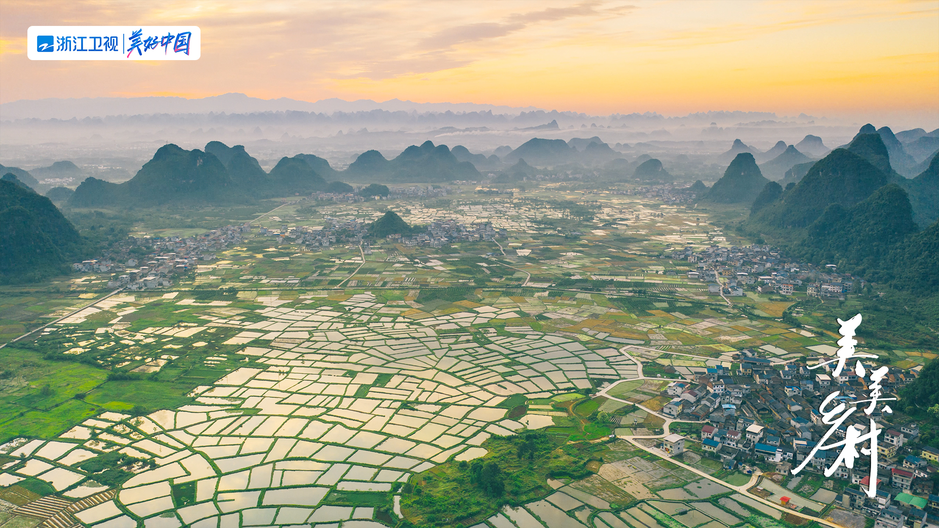 艺术赋能诗画江南,乡情燃动活力浙江 《美美乡村》照见美好-见文-第一