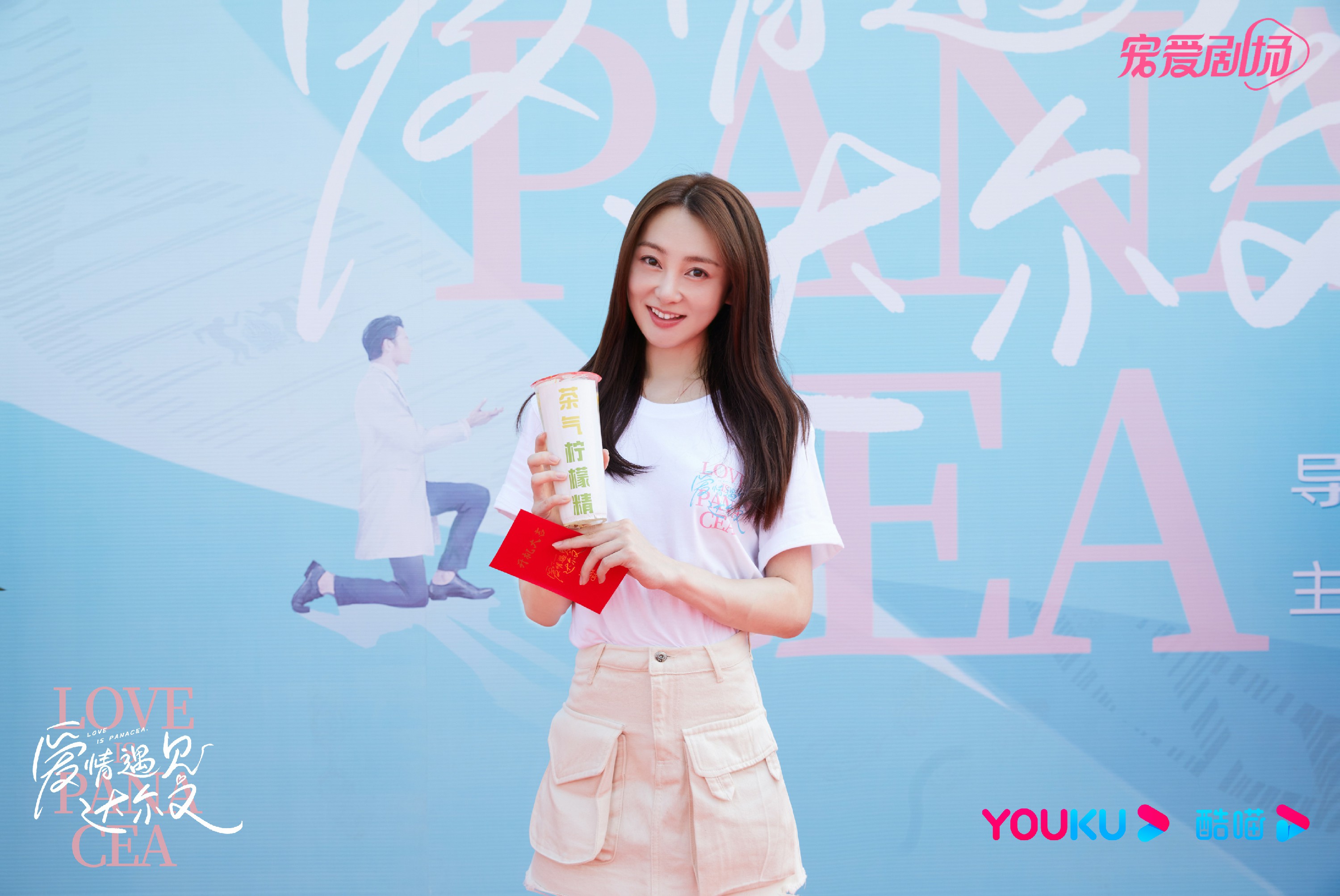 钱迪迪爱情遇见达尔文成都开机手持柠檬绿茶甜笑嫣然