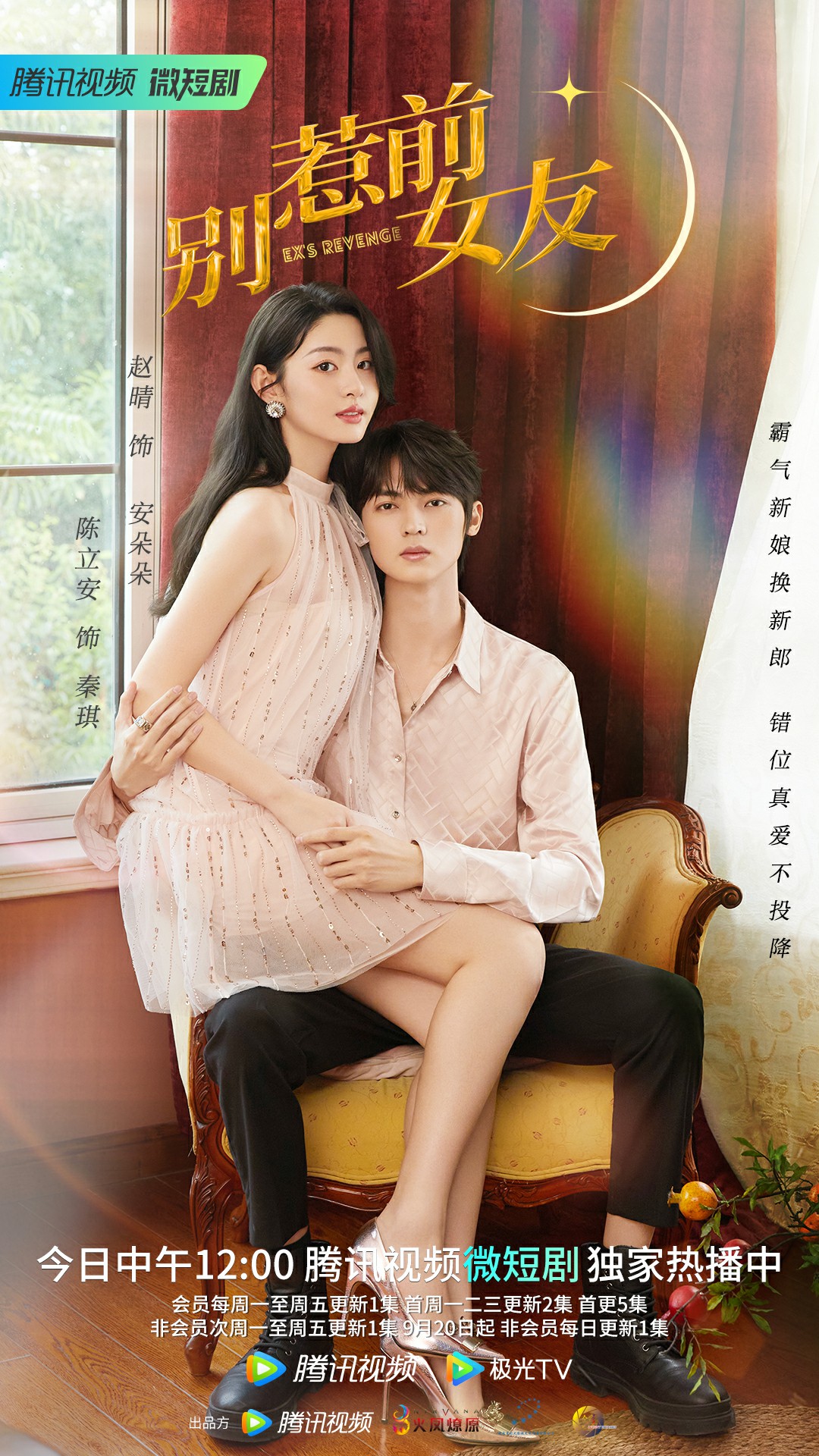 陈立安别惹前女友今日开播开启霸道总裁错位真爱体验