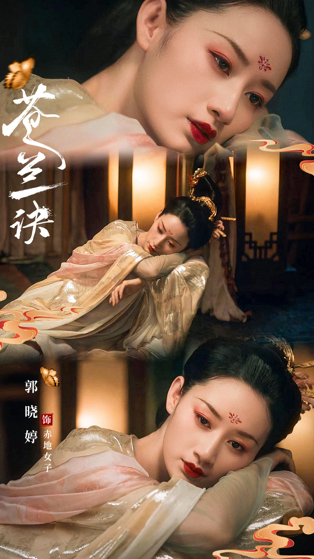 郭晓婷苍兰诀收官演技口碑双丰收观众妥妥剧抛脸