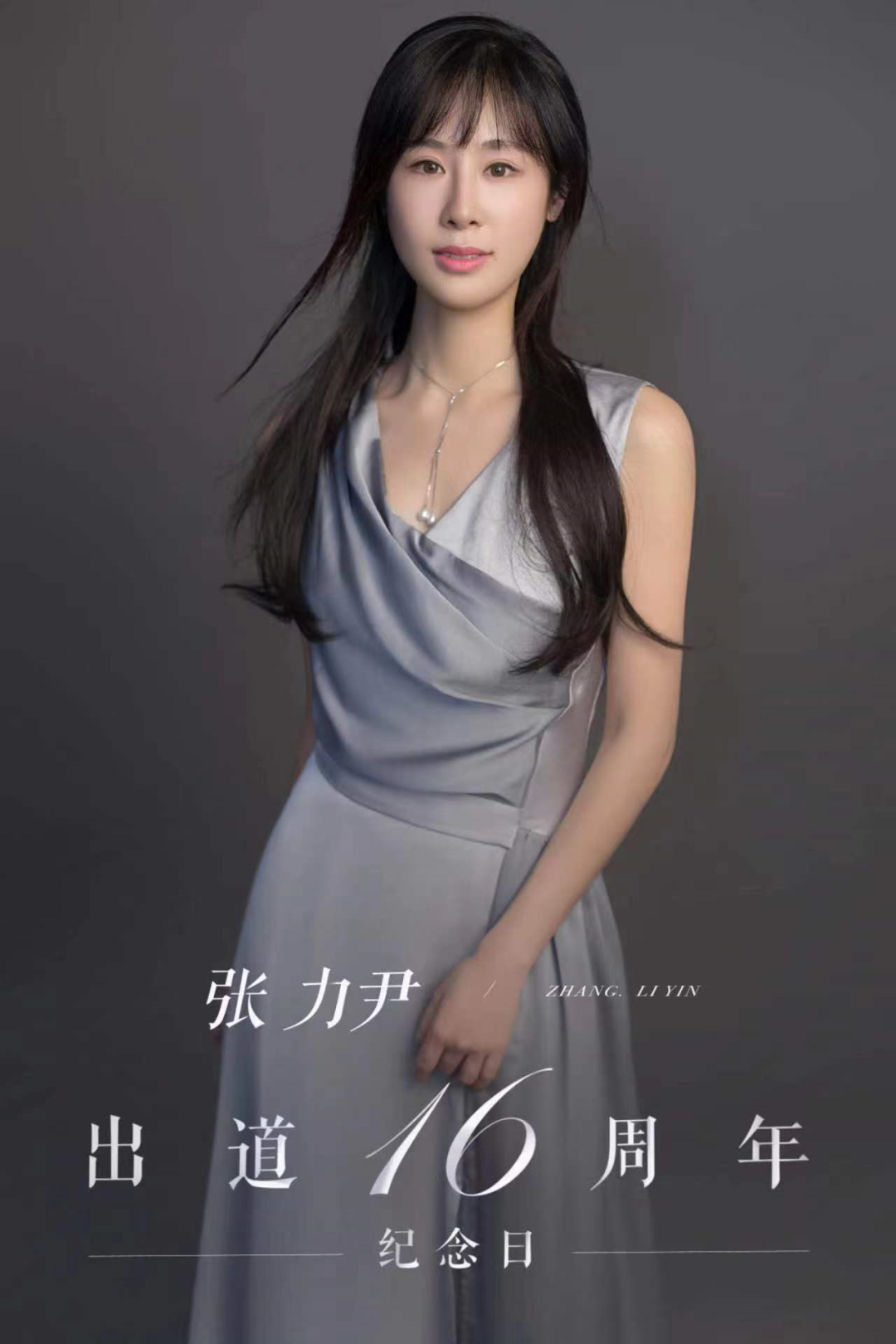 张力尹出道16周年直播首秀现场连线神秘嘉宾共同合唱成名作