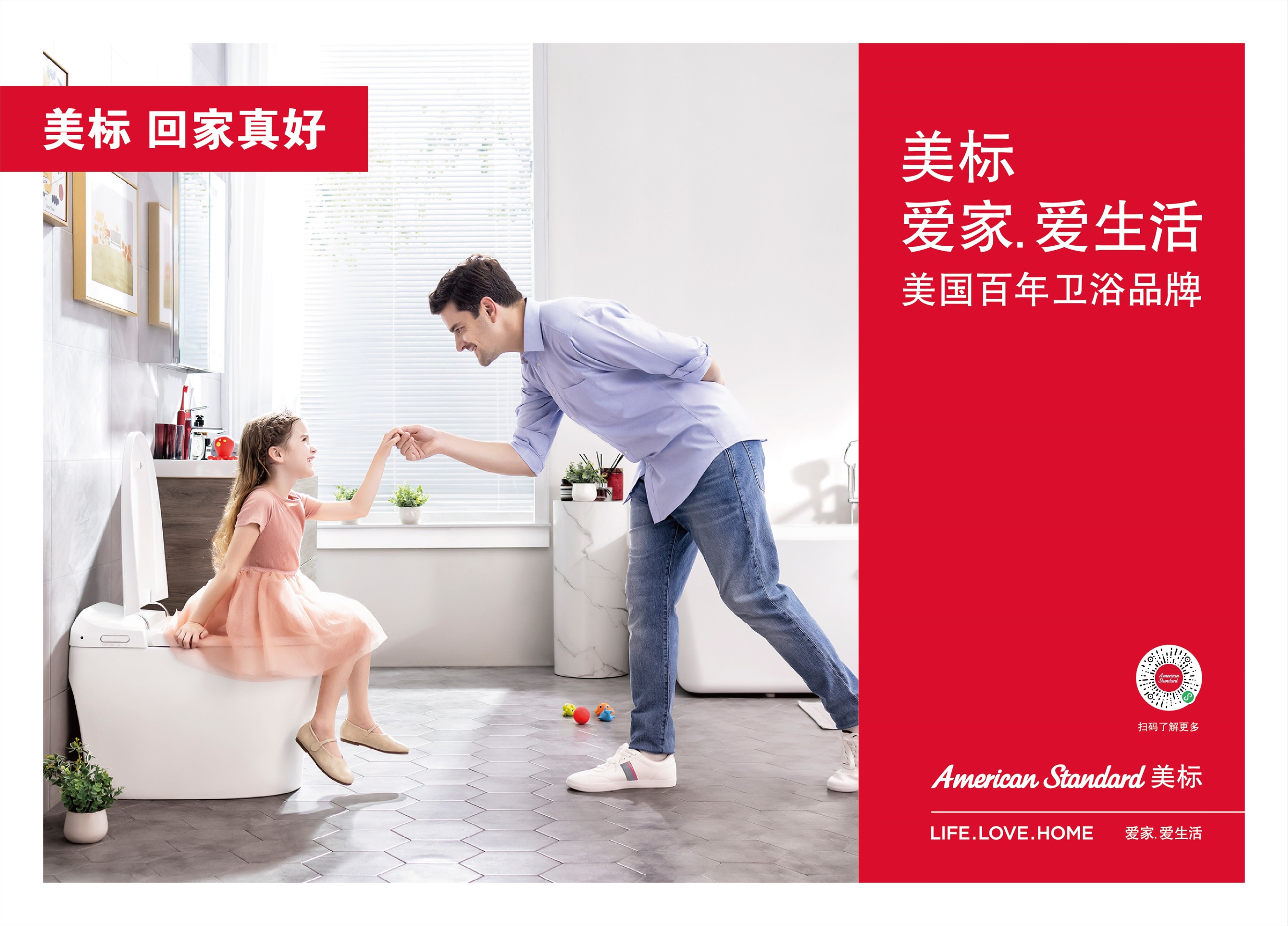 百年卫浴美标应变于新以爱家爱生活开启全面品牌焕新