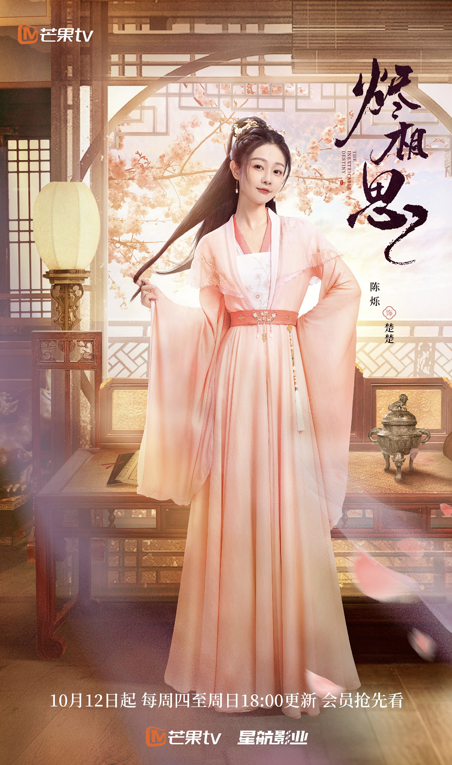 陈烁出演烬相思楚楚郡主的选婿之路引期待