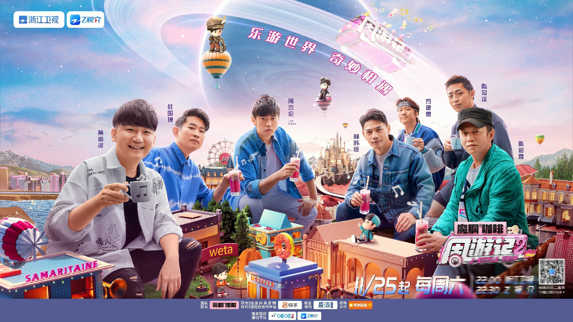 《周游记2》官宣定档!11月25日周杰伦邀你踏上全新奇妙之旅 _见文_第