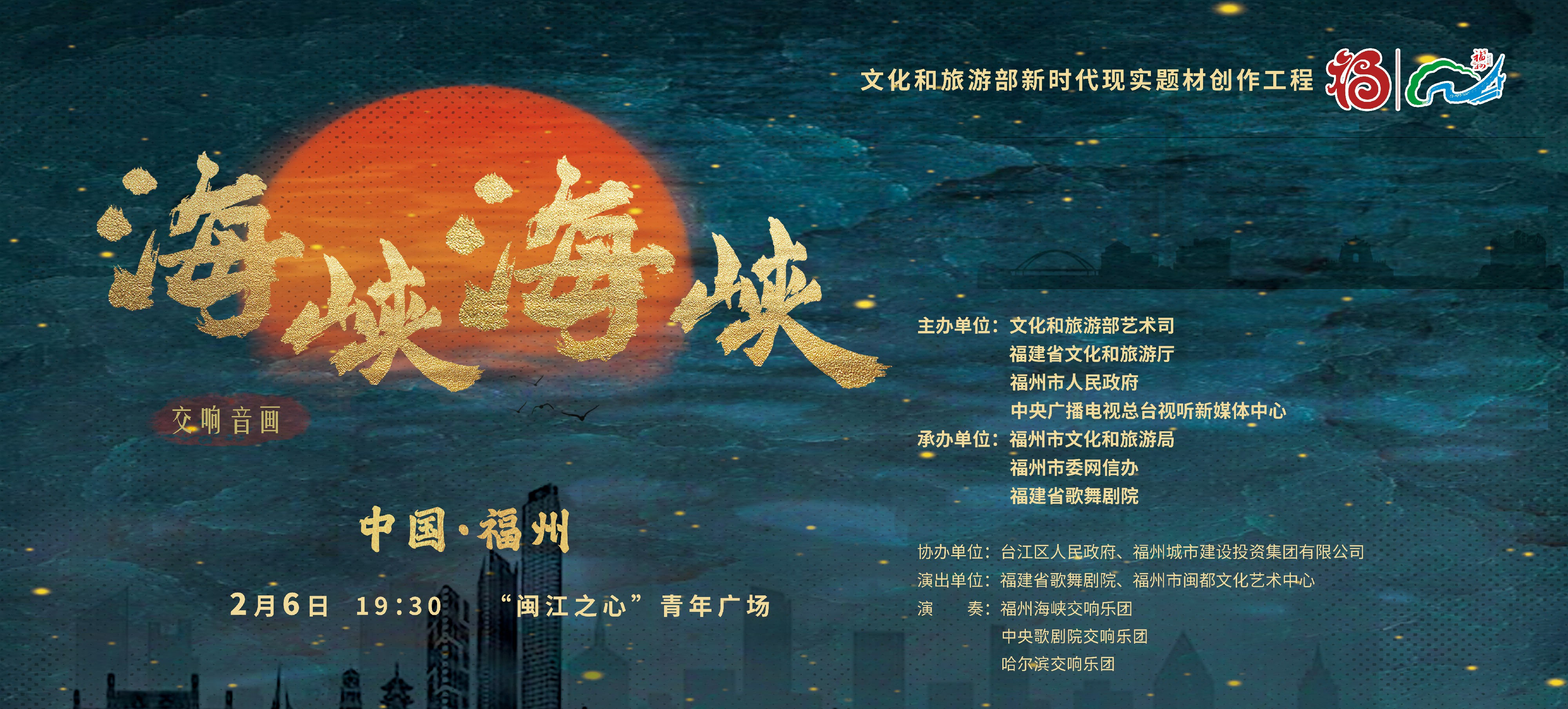 交响音画《海峡 海峡》奏响两岸一家亲-见文-第一视频