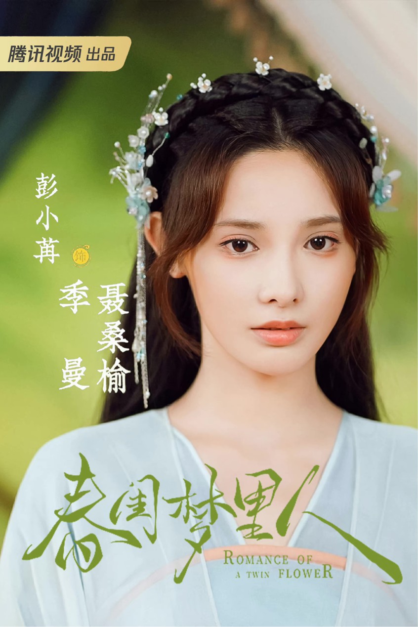 彭小苒新剧分饰两角反差感十足双生花设定超带感