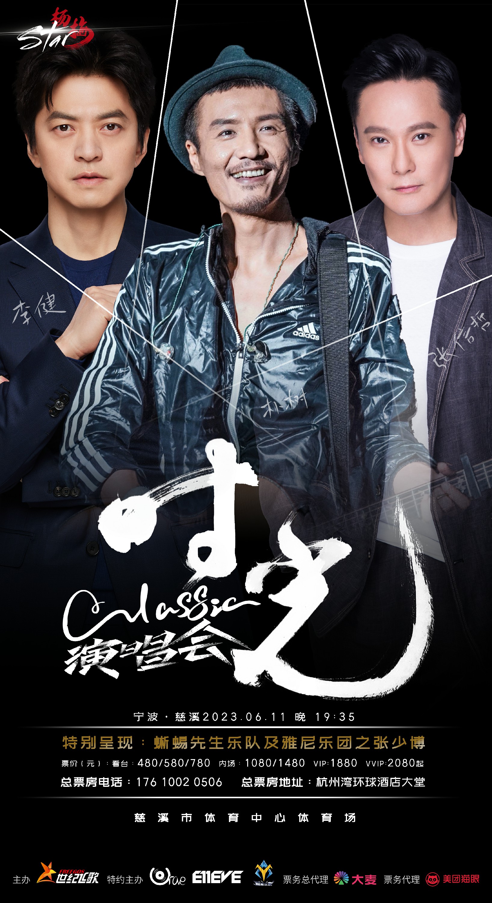 张信哲,朴树作为主唱star同台演出,可谓是本次演出的一大亮点