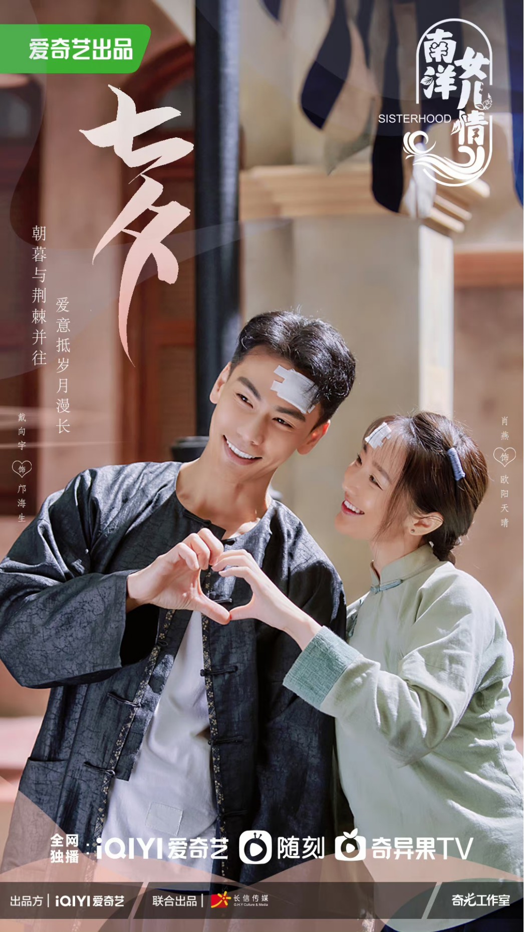 南洋女儿情开播戴向宇变身史上最强耙耳朵与肖燕二搭再续前缘