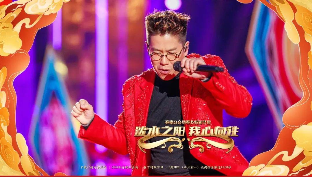 此外,在《2024央视春节联欢晚会特别节目》上,林晓峰演唱的《咱们屯里