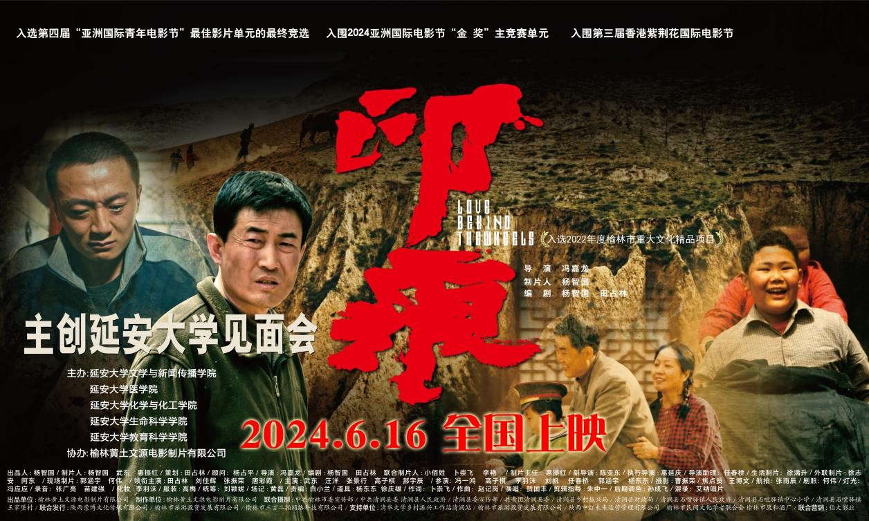 电影《印痕》路演首站走进革命圣地,青春延大,反响热烈!