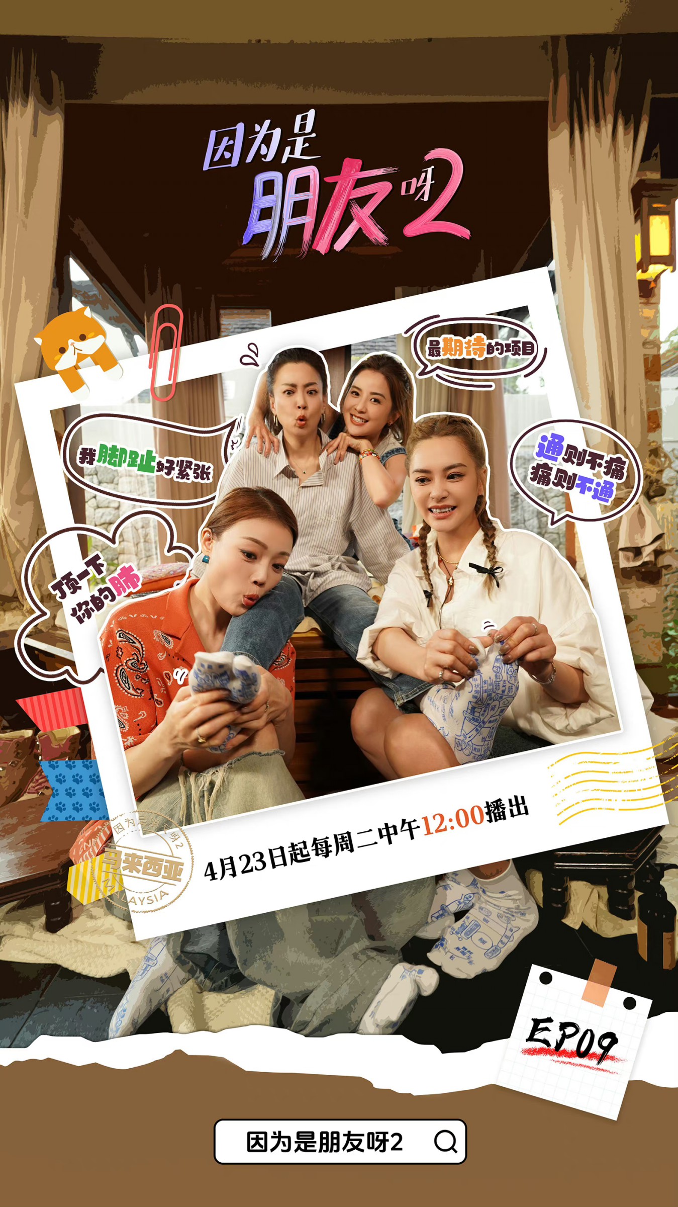 《因为是朋友呀2》第九期上线 容祖儿twins霍汶希走心畅谈