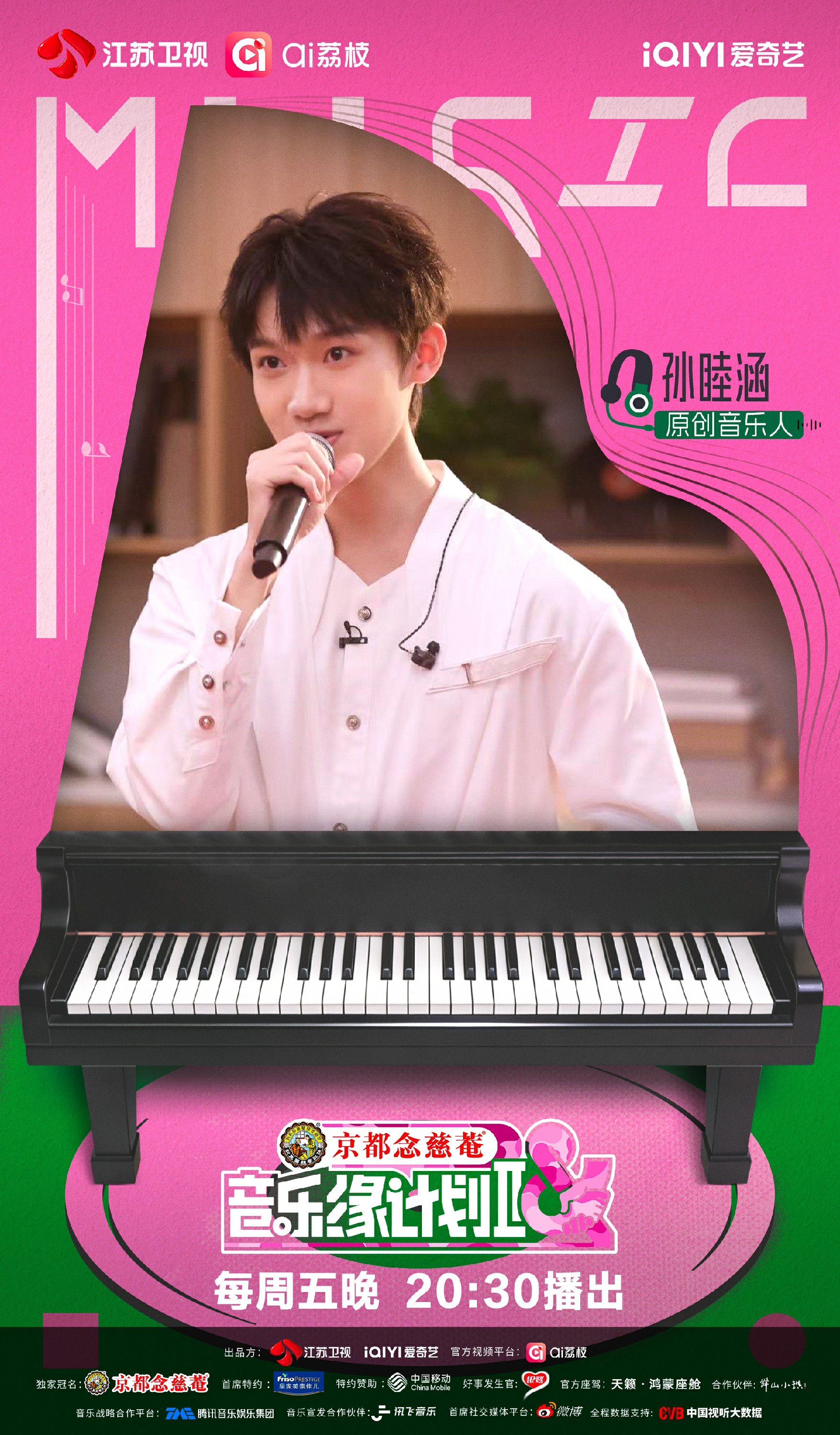音乐缘计划2舞台惊现巨型猫咪 中传在校生孙睦涵原创曲目打动人心