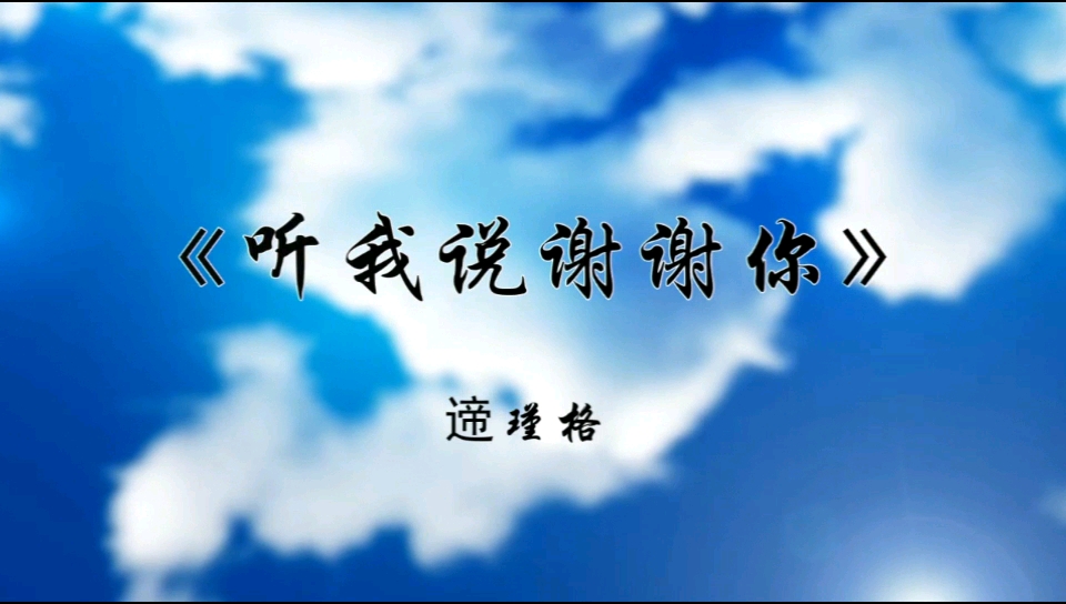 平安中国童心守护第129集听我说谢谢你遆瑾格爱尚舞蹈艺术中心第一